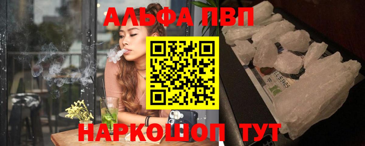 А ПВП мука  Вход с VPN  A PVP кристаллы  Москва  Alfa_PVP  А ПВП крисы CK 