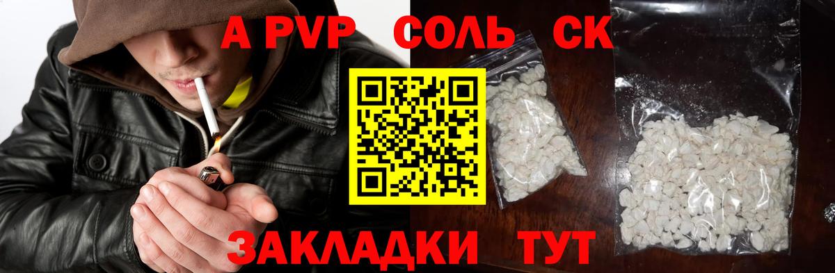 Альфа ПВП Crystall Москва