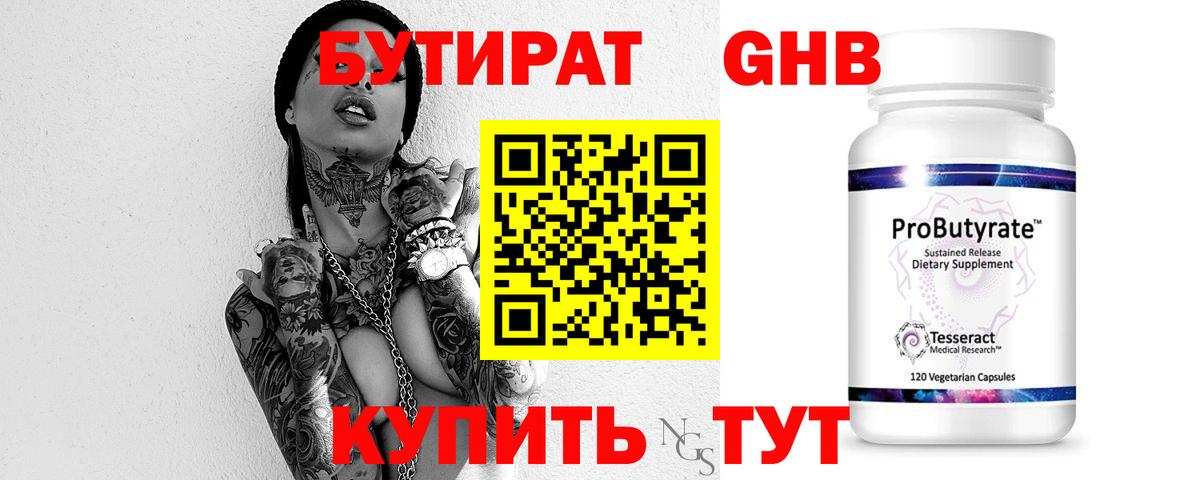 Бутират бутандиол Москва