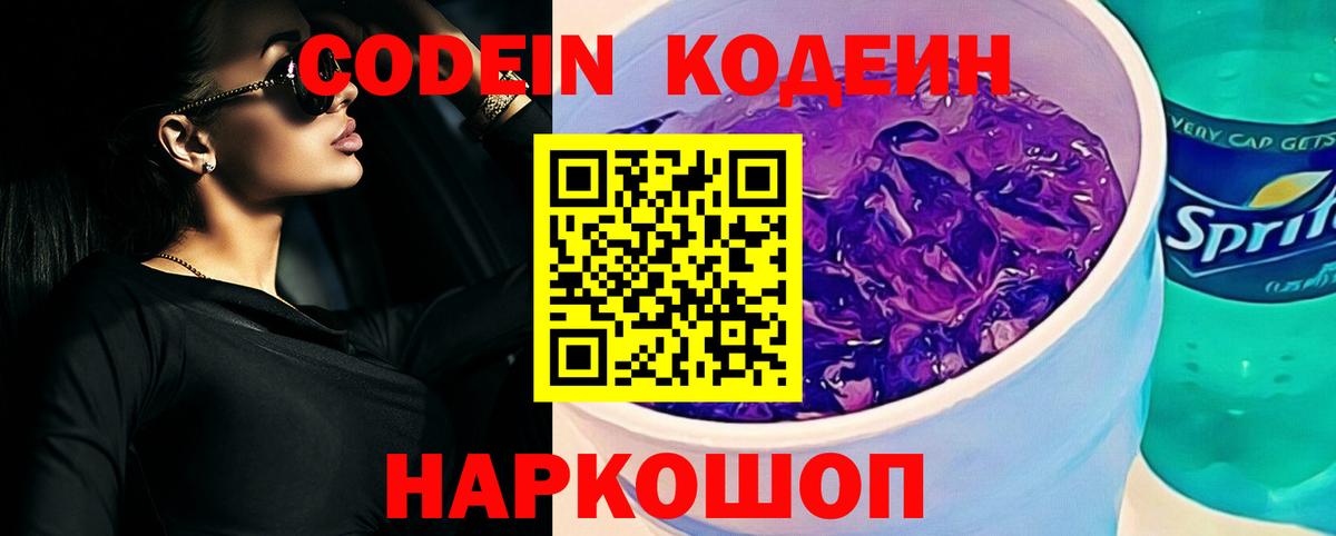 Кодеин напиток Lean (лин) Москва