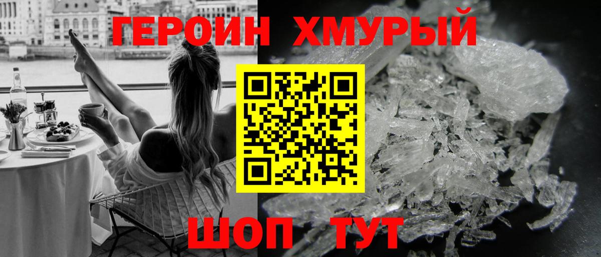 ГЕРОИН гречка Москва