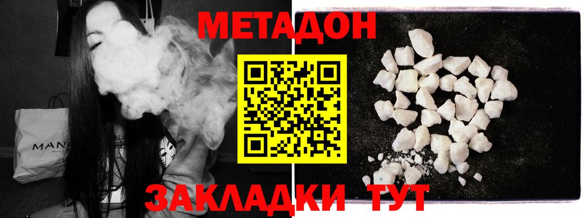 МЕТАДОН methadone  Метадон VHQ  Вход с VPN  Москва 